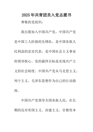 2025年共青团员入党志愿书