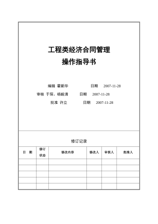 VT-CB-WI005-经济合同管理操作指导书