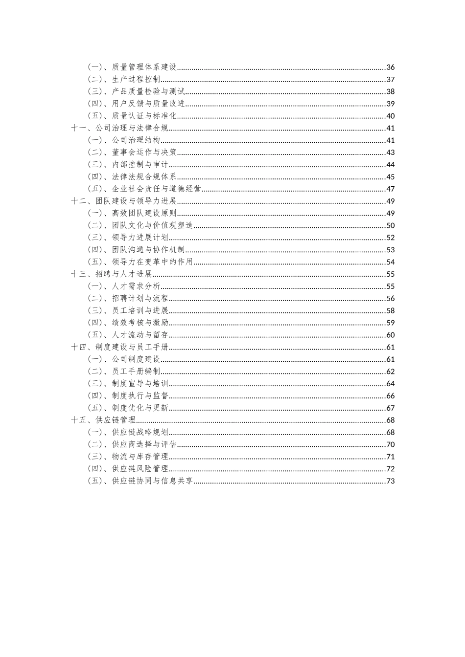 2025年其他运载火箭设备及其辅助设备项目深度研究分析报告_第3页