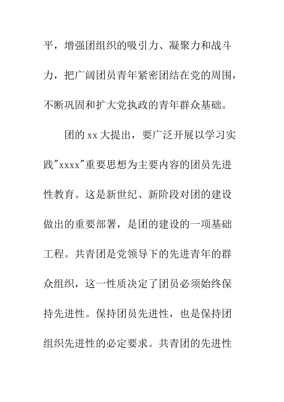 2025年共青团员思想汇报_第2页