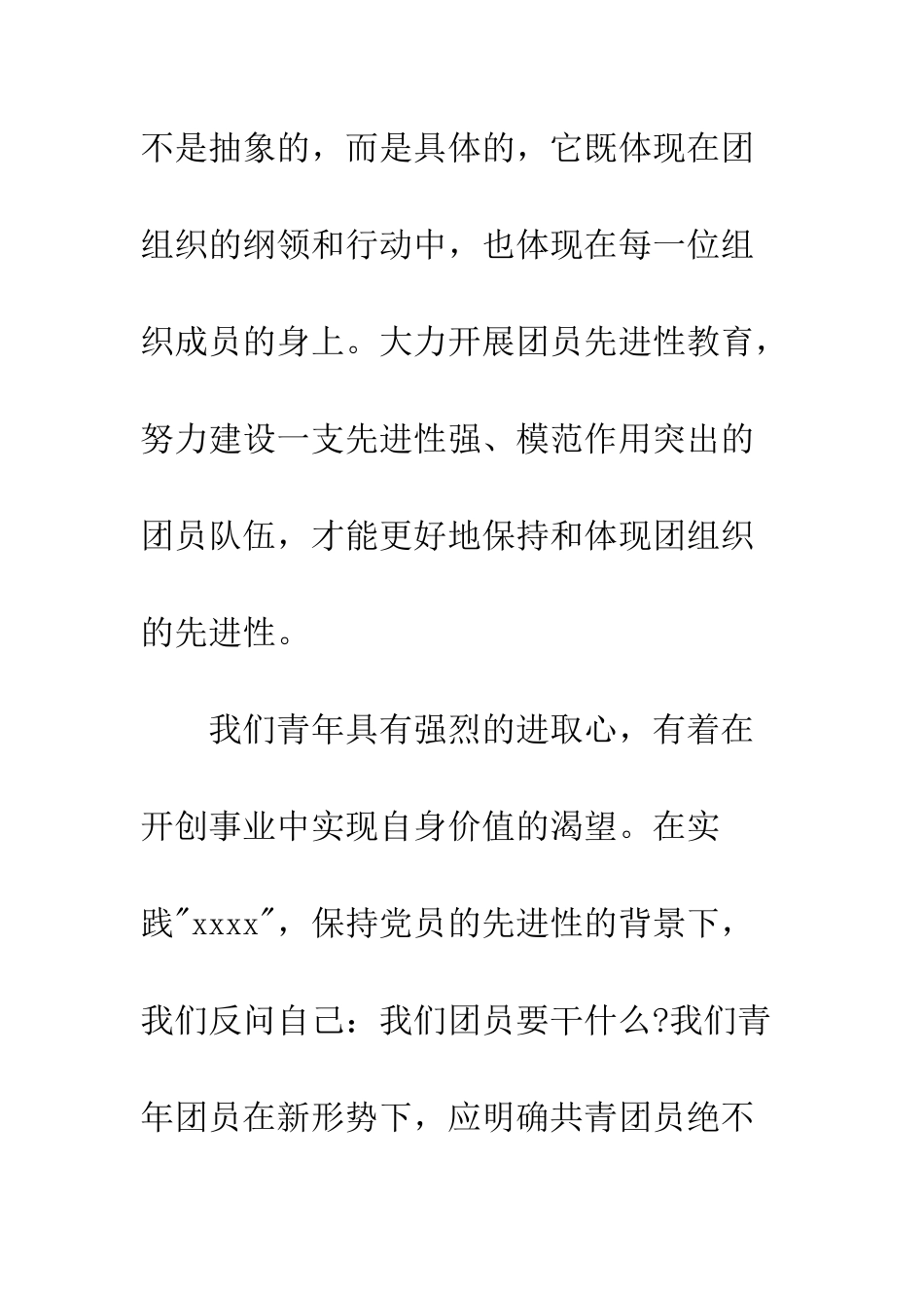 2025年共青团员思想汇报_第3页