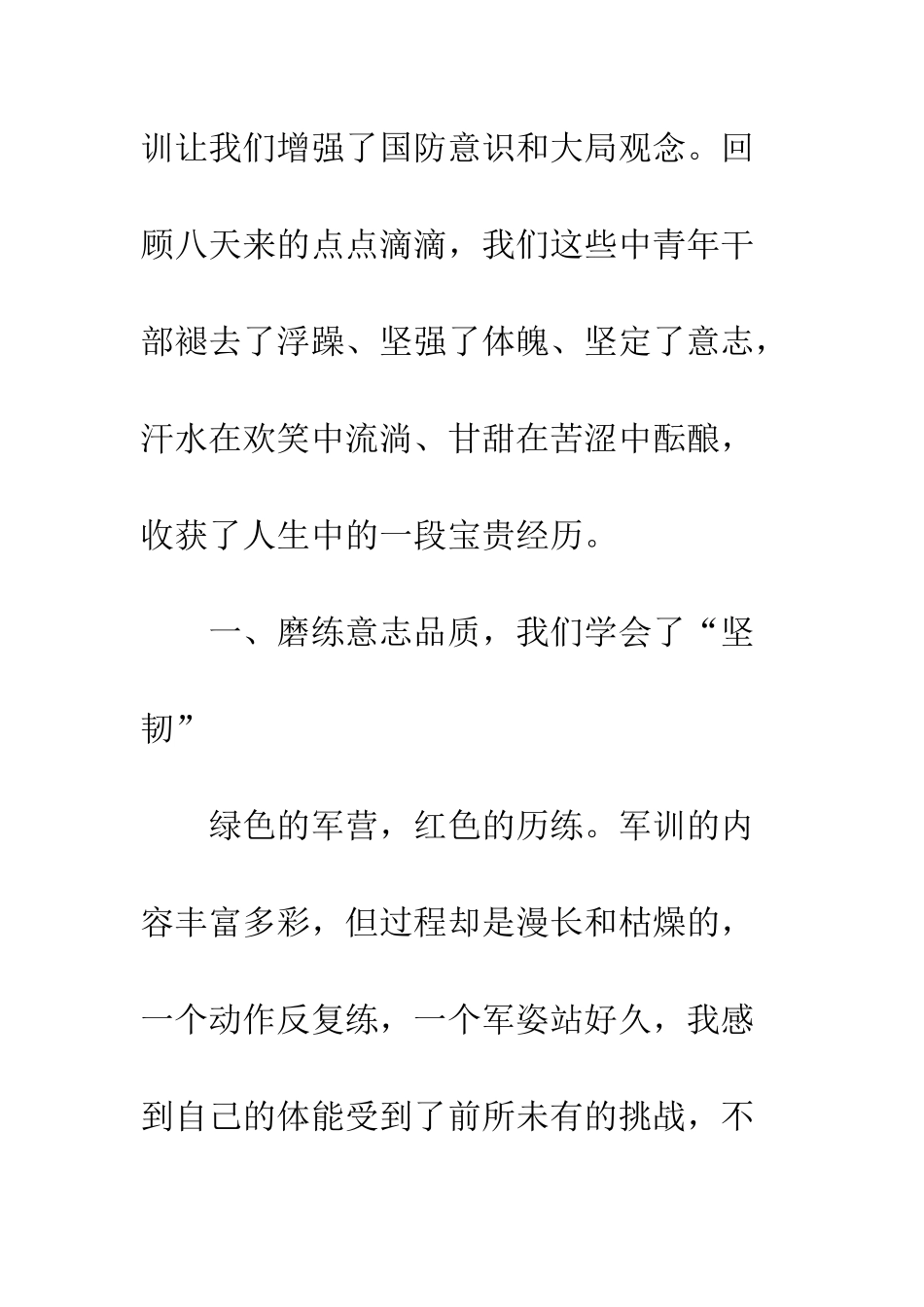 2025年关于军训的心得体会范文_第2页
