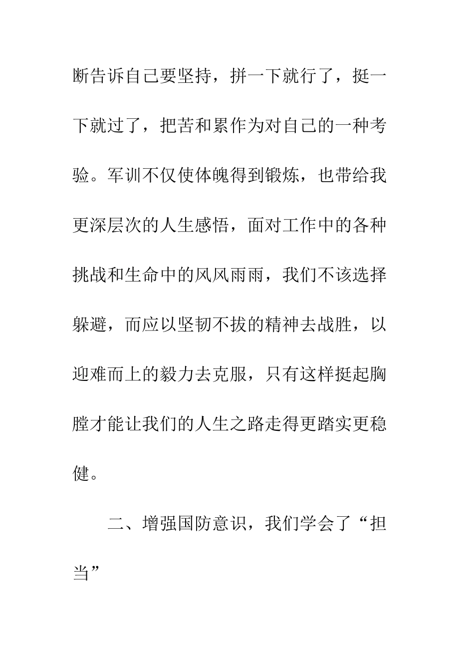 2025年关于军训的心得体会范文_第3页