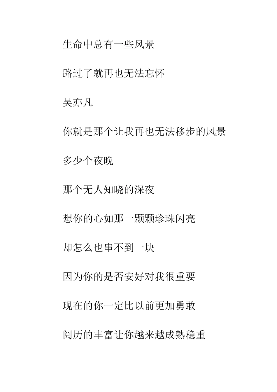 2025年写给吴亦凡_第2页