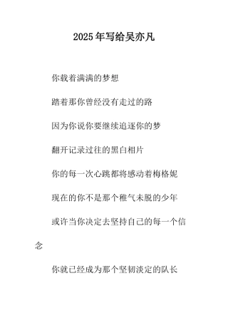 2025年写给吴亦凡