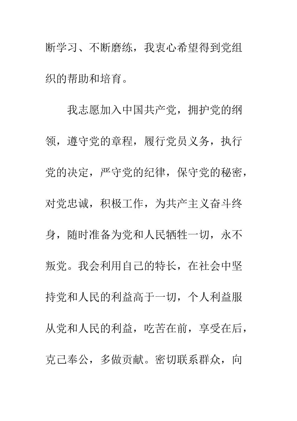 2025年军人入党申请书_第2页