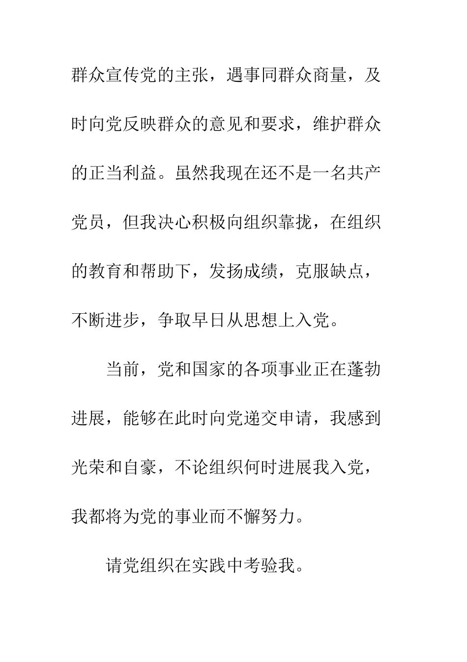2025年军人入党申请书_第3页