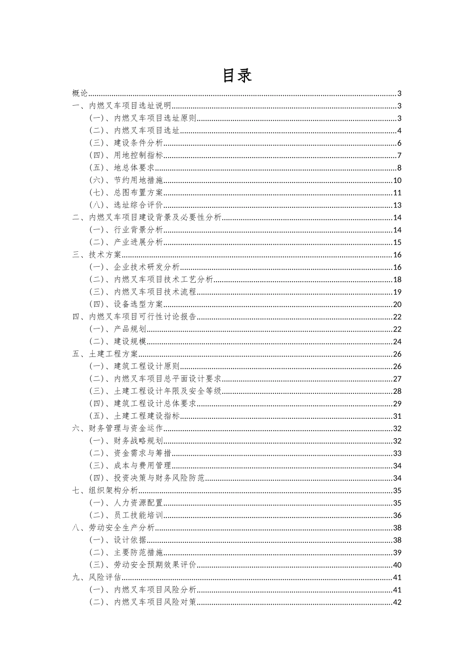 2025年内燃叉车项目可行性分析报告_第2页