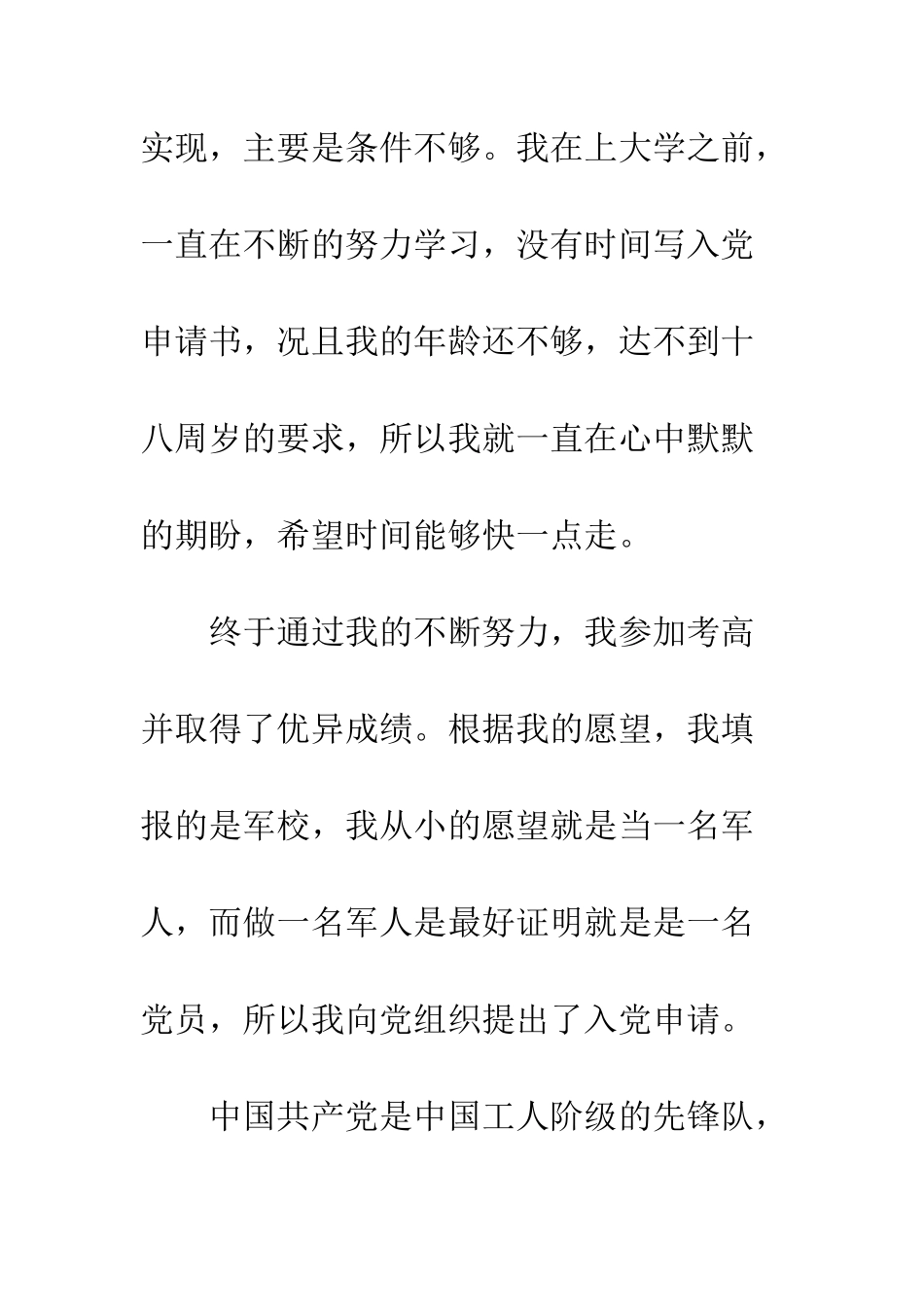 2025年军校学生入党志愿书_第2页