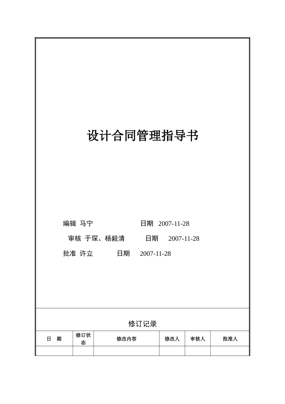 VTSJWI017《设计合同管理指导书》_第1页