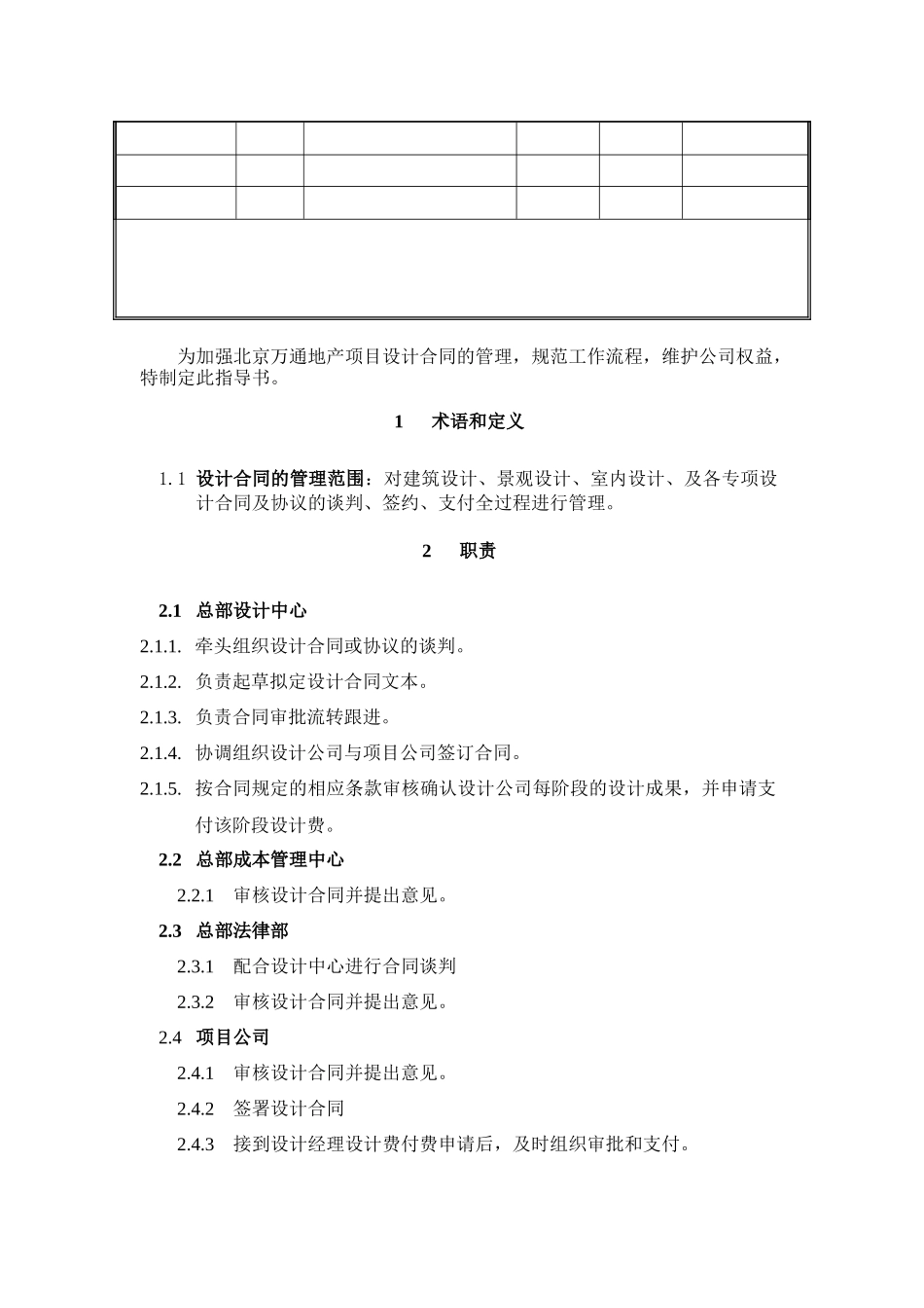 VTSJWI017《设计合同管理指导书》_第2页
