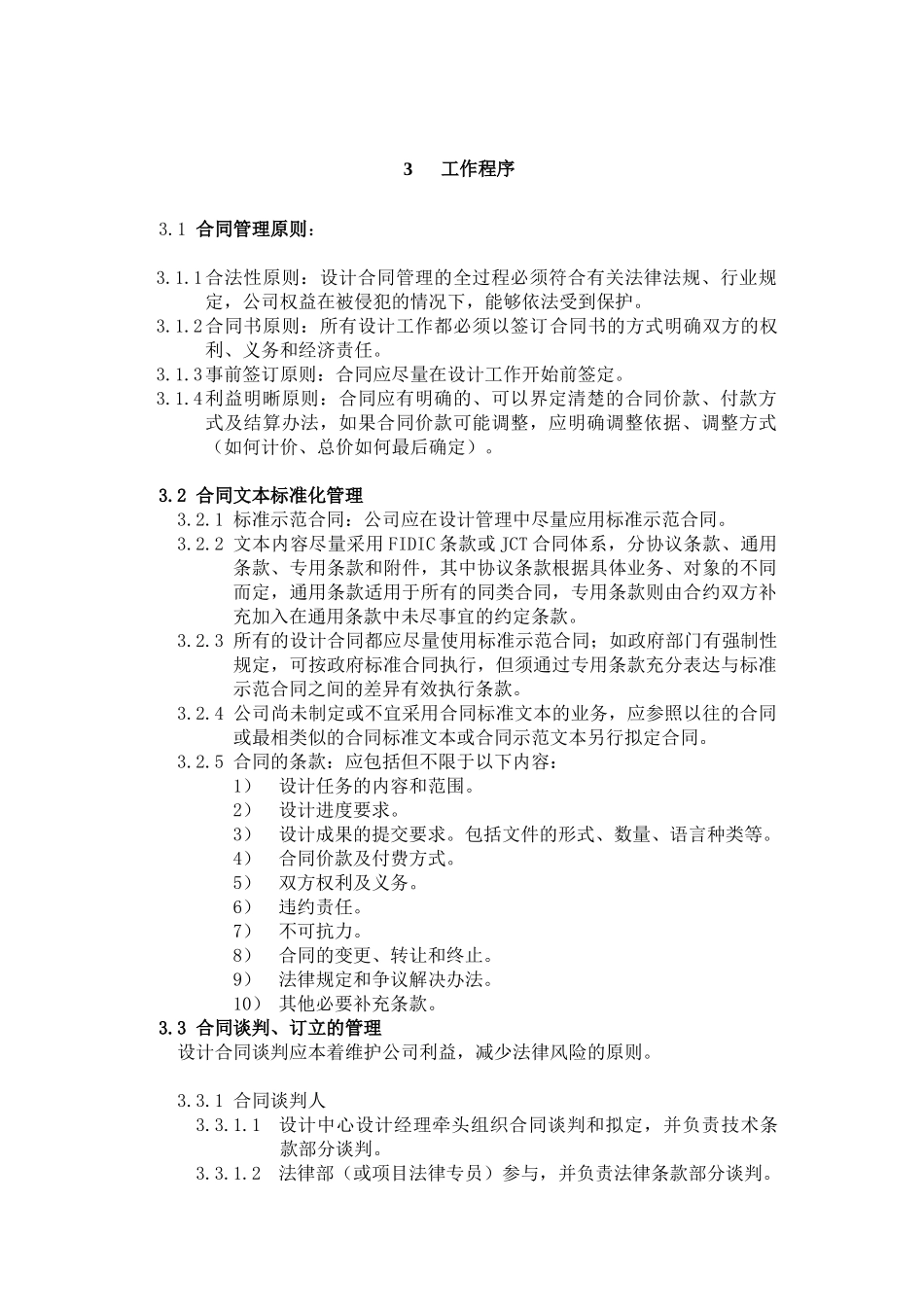 VTSJWI017《设计合同管理指导书》_第3页