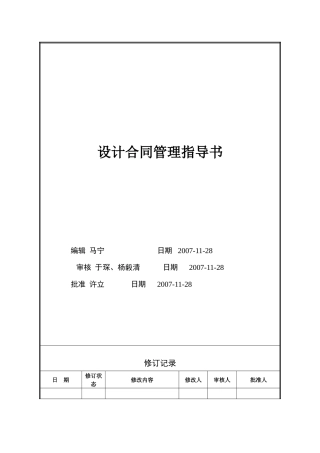 VTSJWI017《设计合同管理指导书》