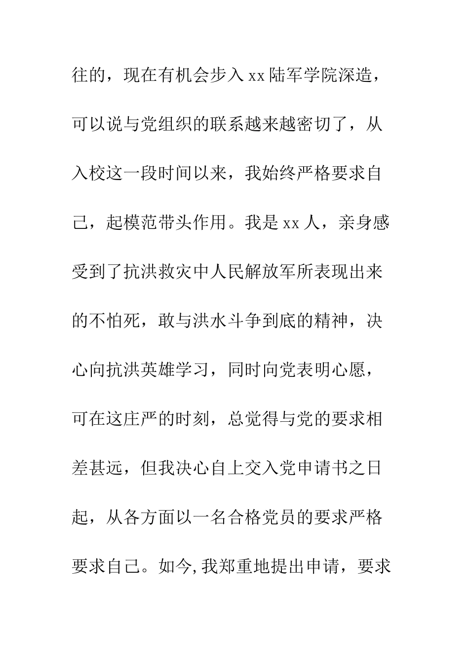 2025年军校大学生入党志愿书范文_第2页