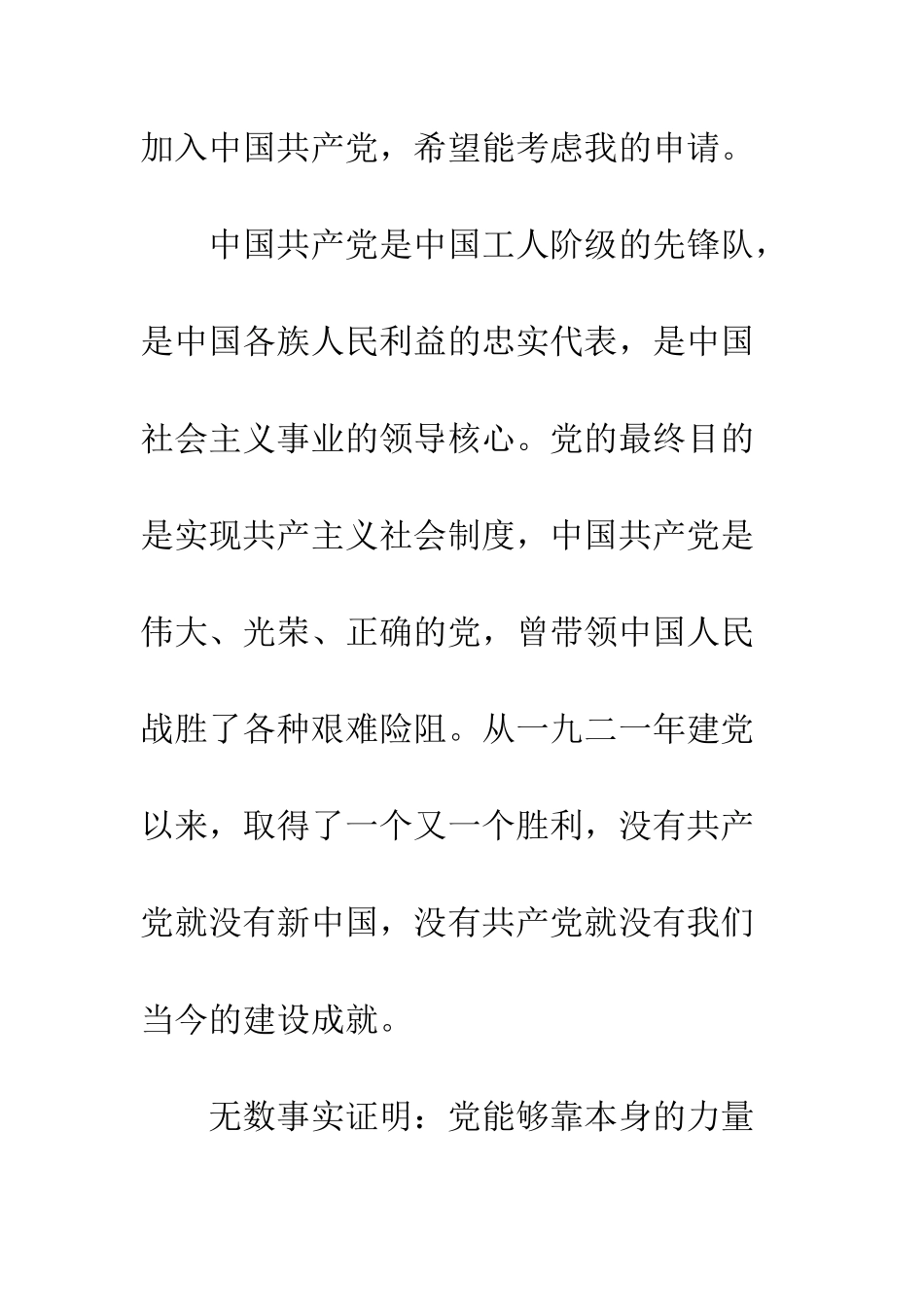 2025年军校大学生入党志愿书范文_第3页