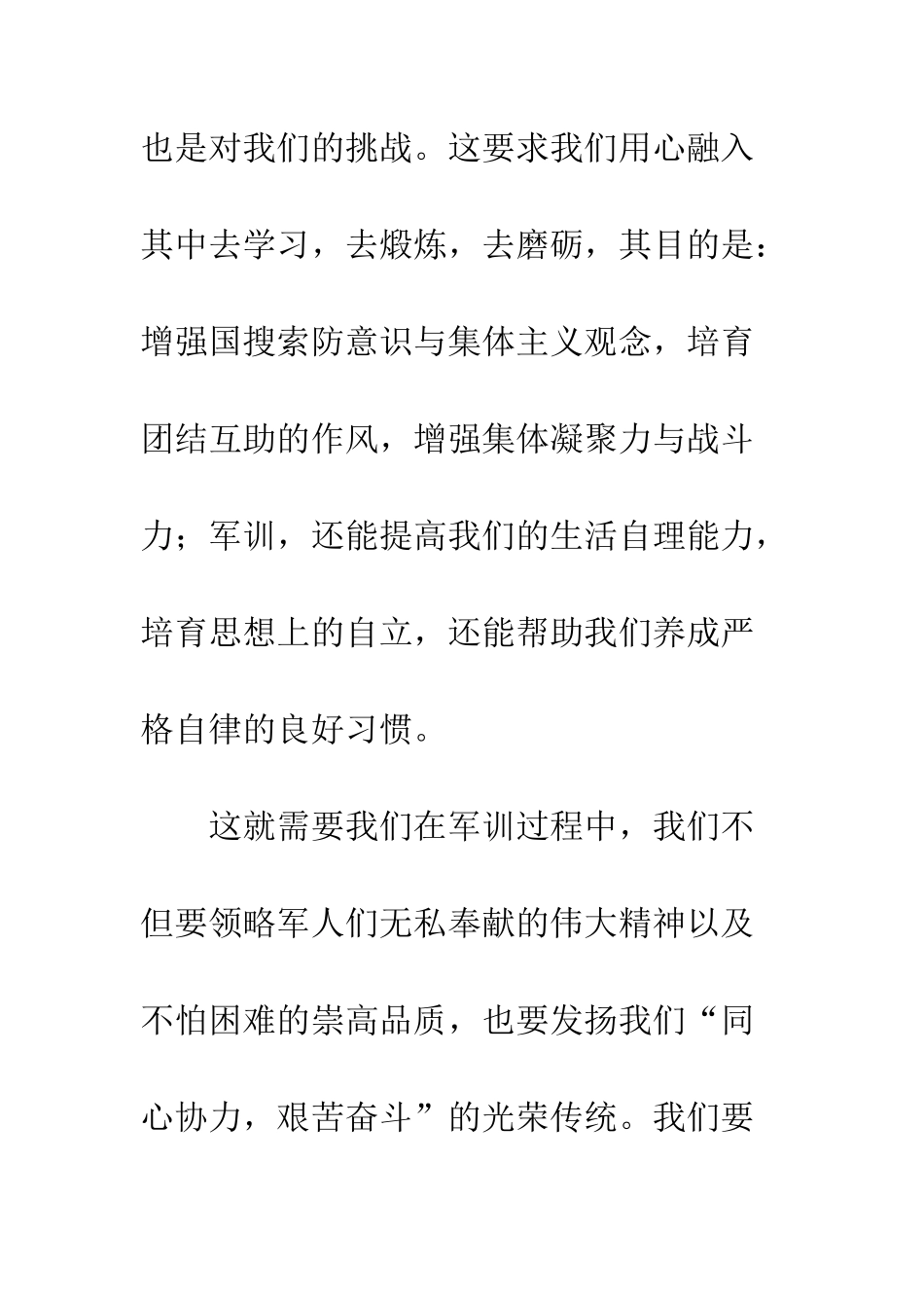 2025年军训心得体会1200字_第2页