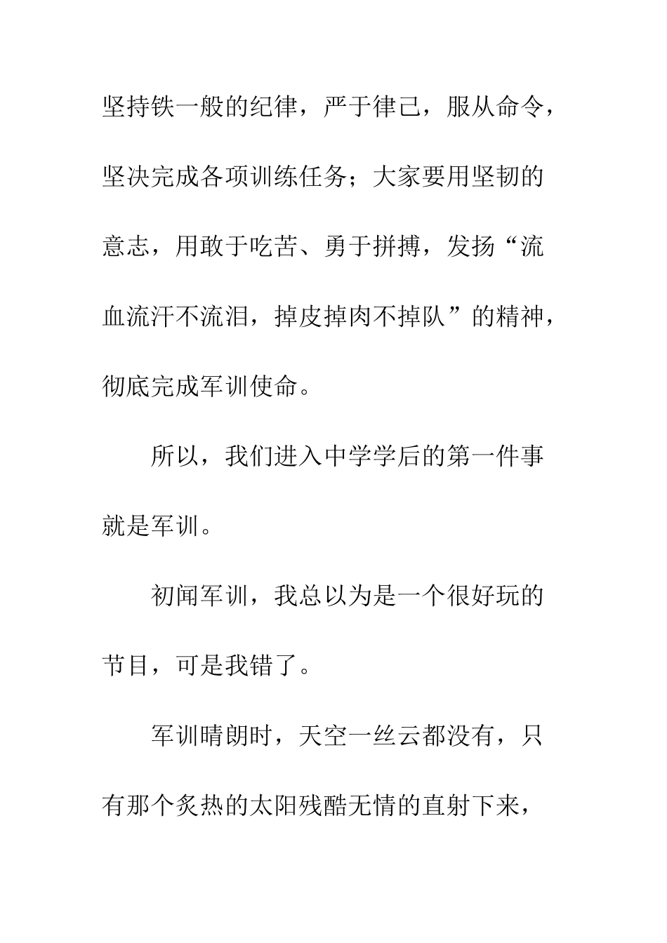 2025年军训心得体会1200字_第3页