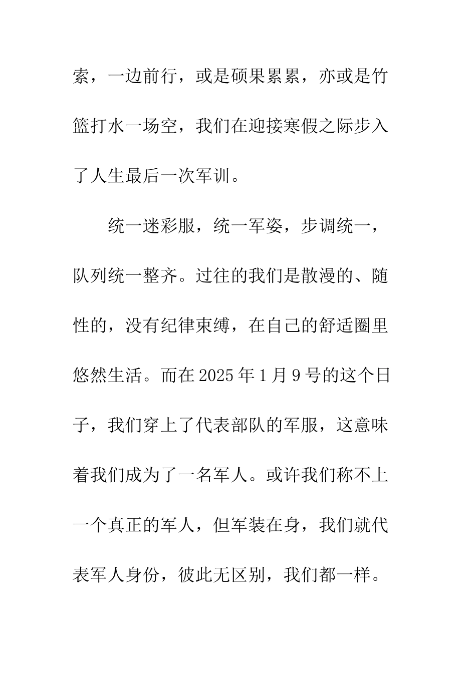 2025年军训心得体会精选2篇_第2页