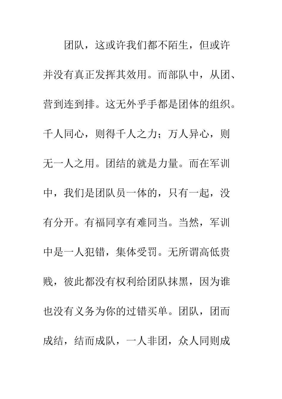2025年军训心得体会精选2篇_第3页