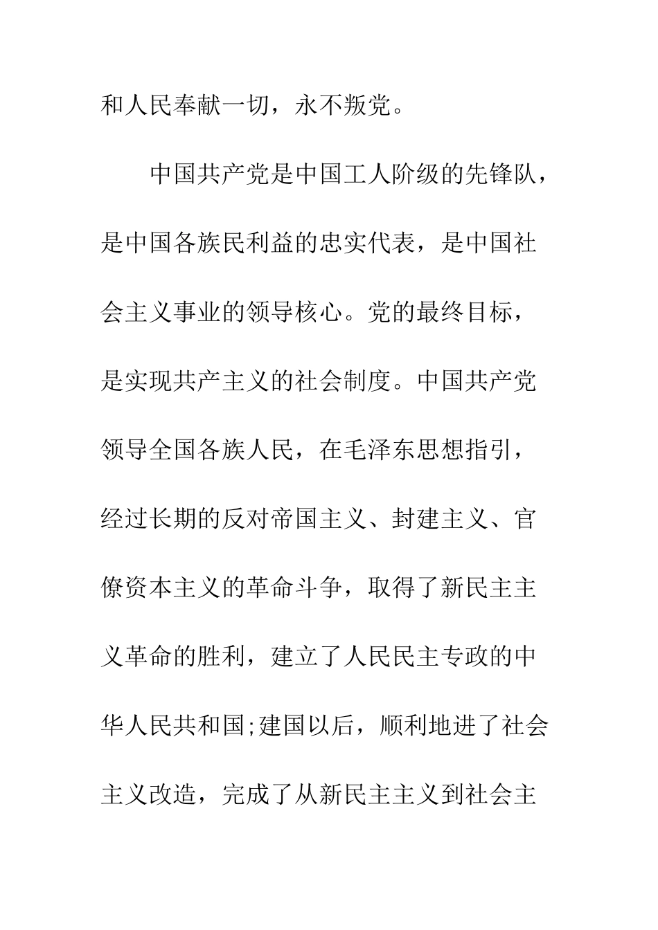 2025年军人入党志愿书范文_第2页