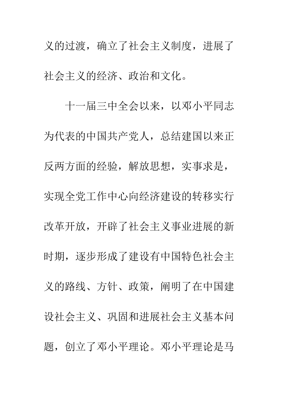 2025年军人入党志愿书范文_第3页