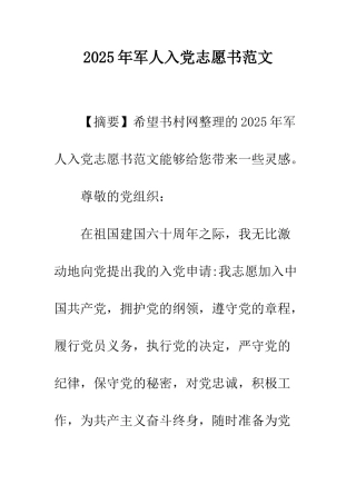 2025年军人入党志愿书范文