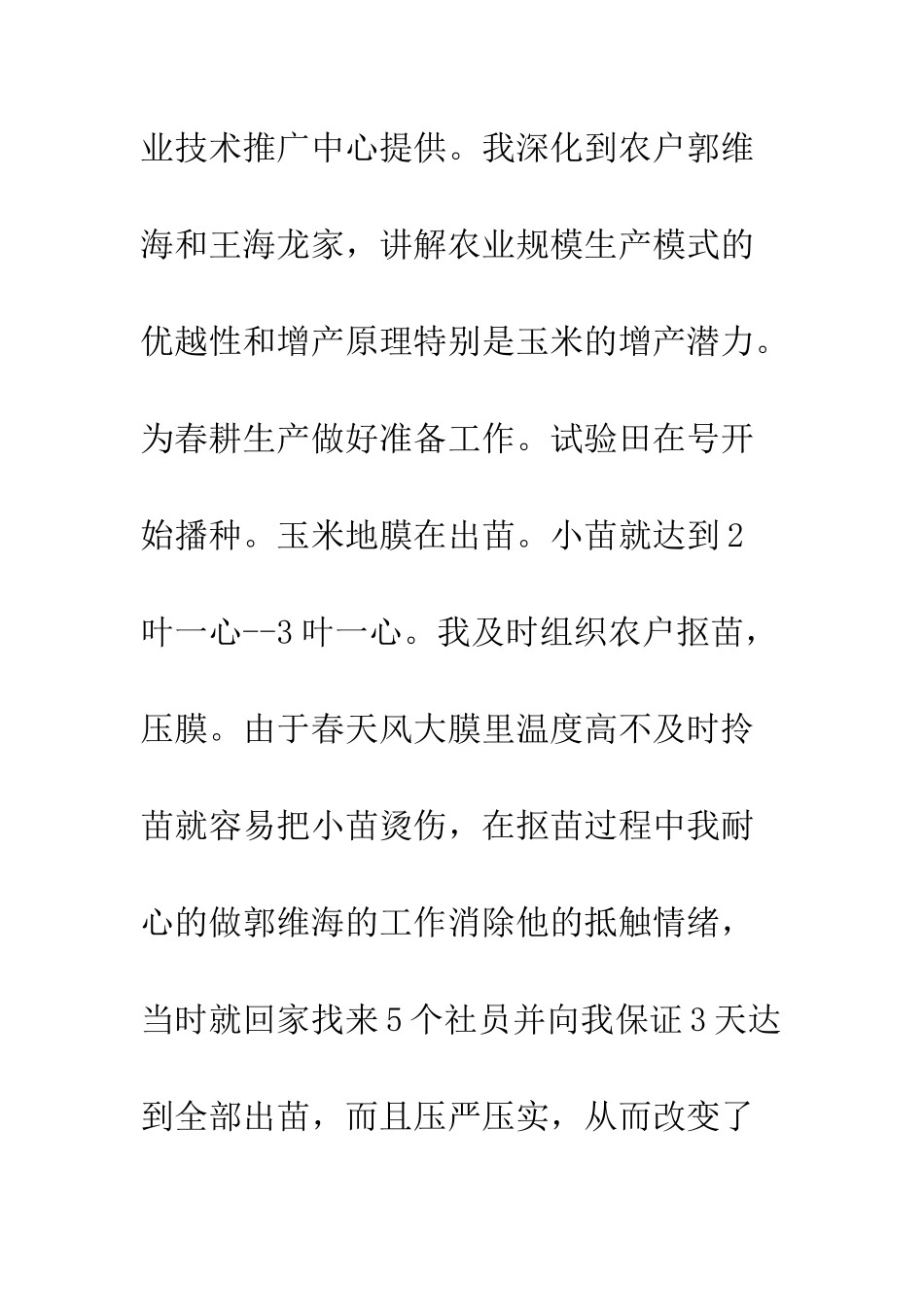 2025年农业局职员工作总结_第2页