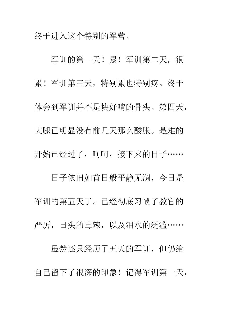 2025年军训心得体会1000字_第2页