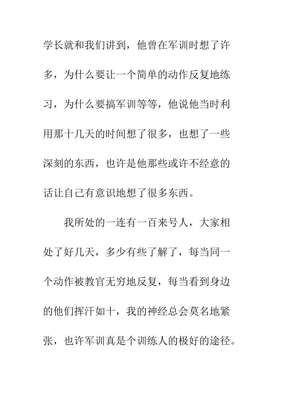 2025年军训心得体会1000字_第3页