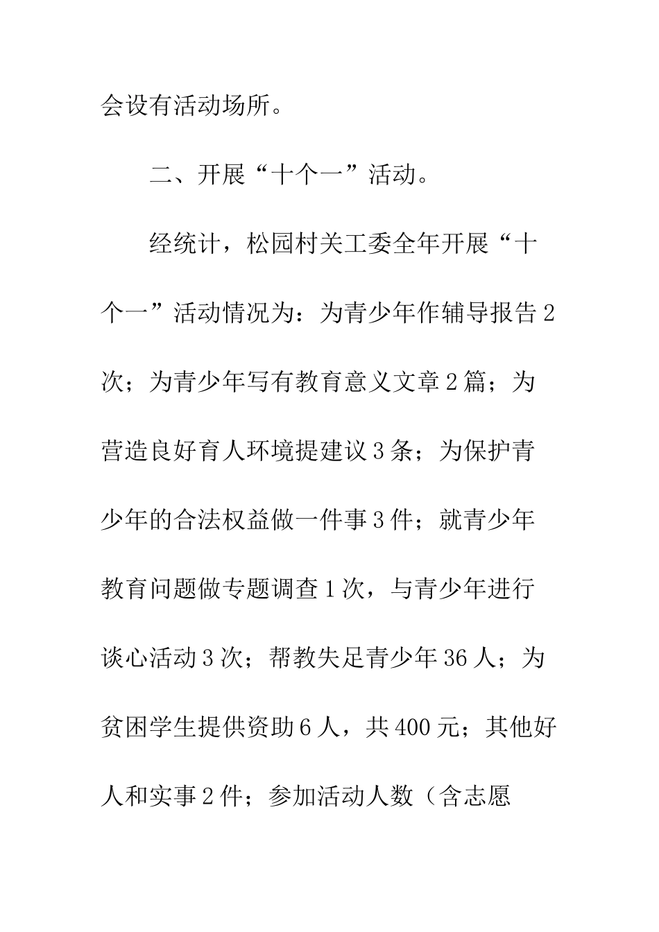 2025年农村关工委工作总结_第3页