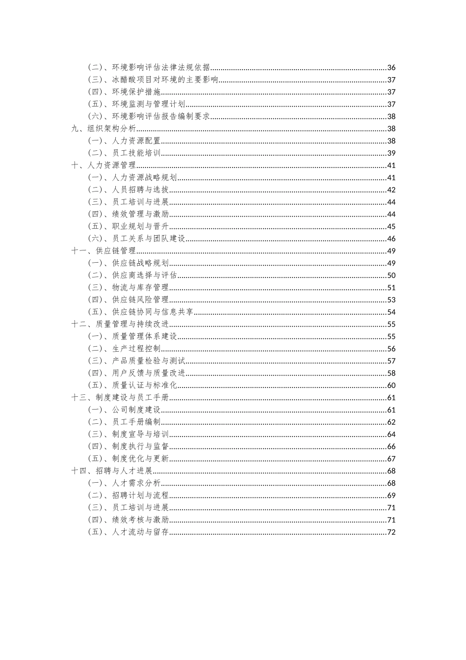 2025年冰醋酸项目深度研究分析报告_第3页