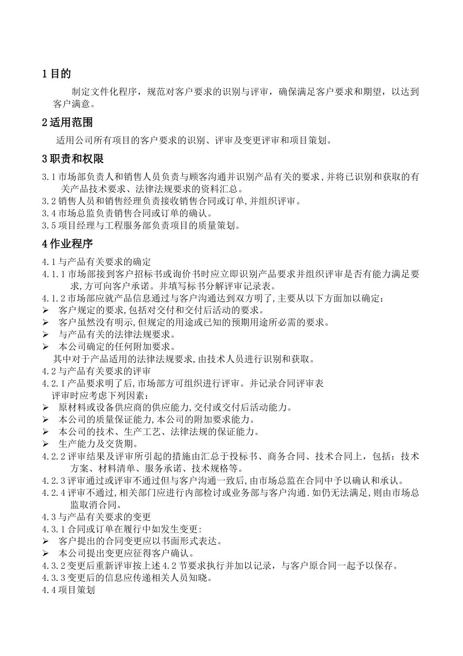 WAYOUT-QP-11合同评审控制程序_第1页