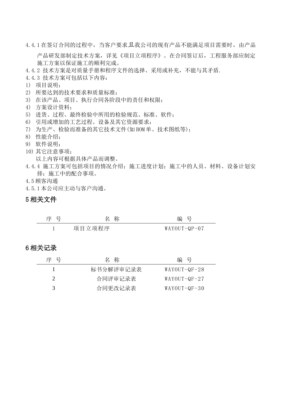 WAYOUT-QP-11合同评审控制程序_第2页