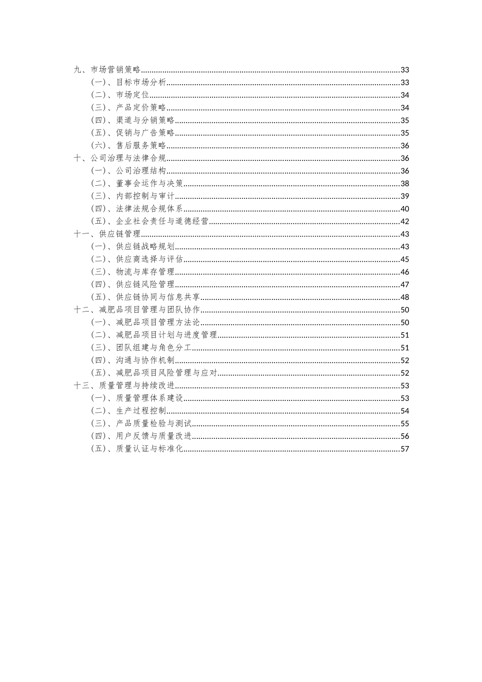 2025年减肥品项目可行性分析报告_第3页
