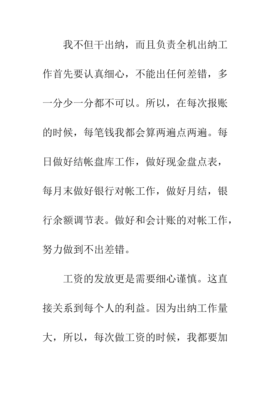 2025年出纳工作总结_第2页