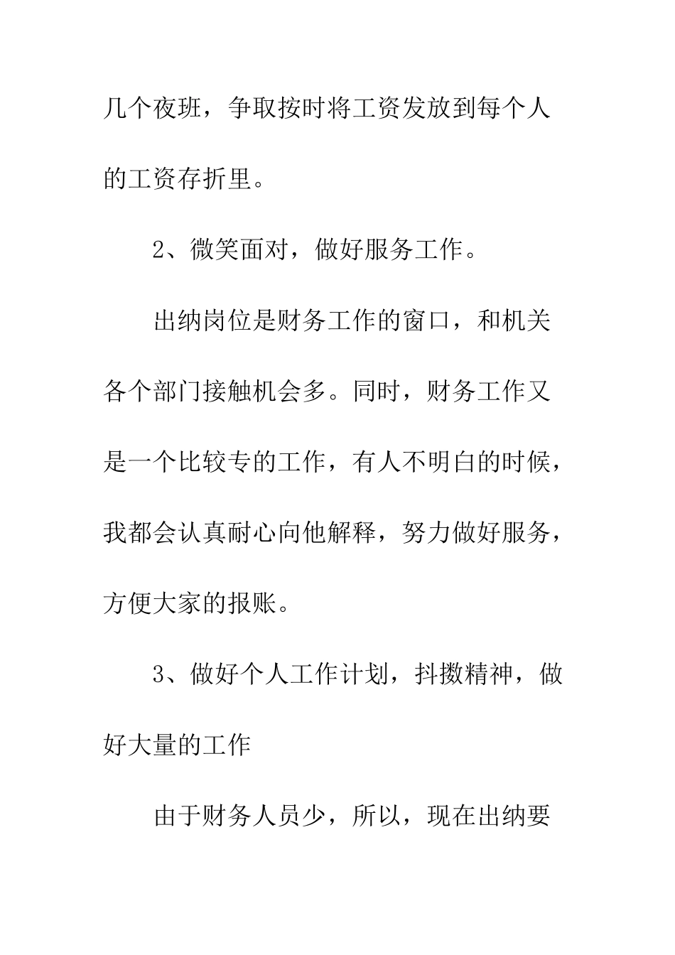 2025年出纳工作总结_第3页