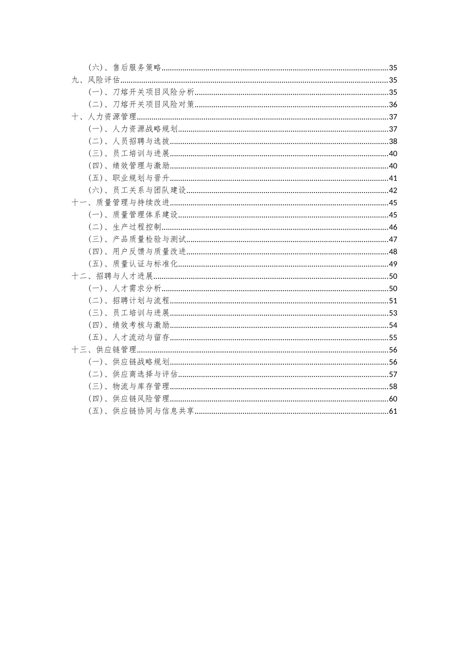 2025年刀熔开关项目深度研究分析报告_第3页