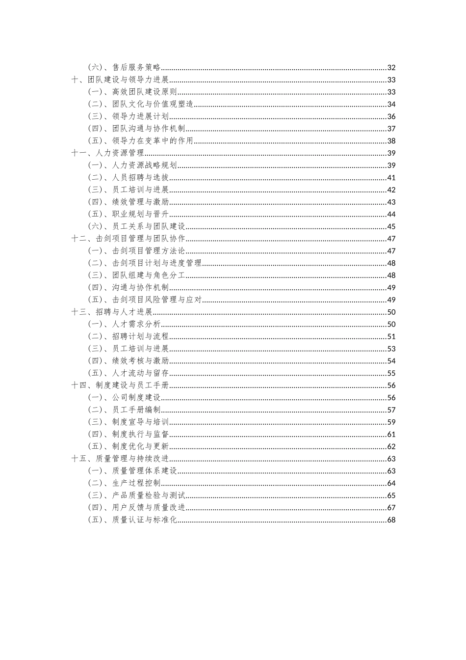 2025年击剑项目可行性分析报告_第3页