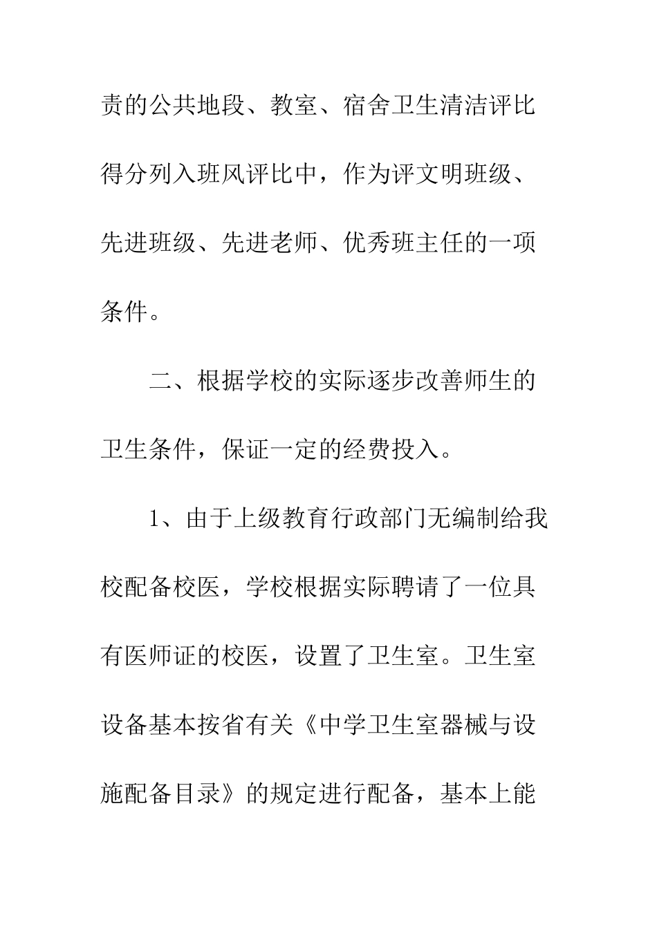 2025年创卫工作总结_第2页