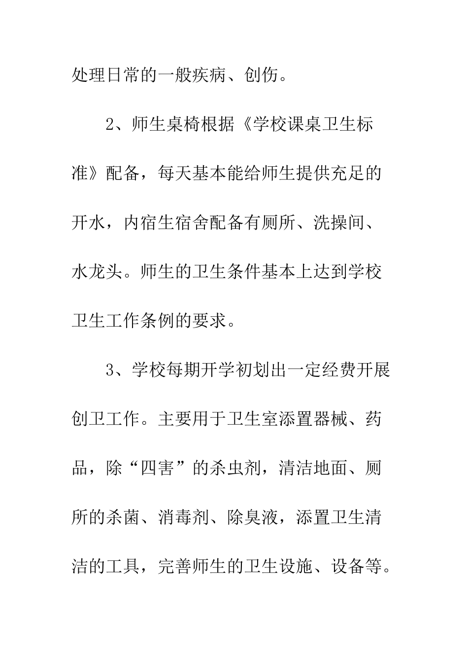 2025年创卫工作总结_第3页