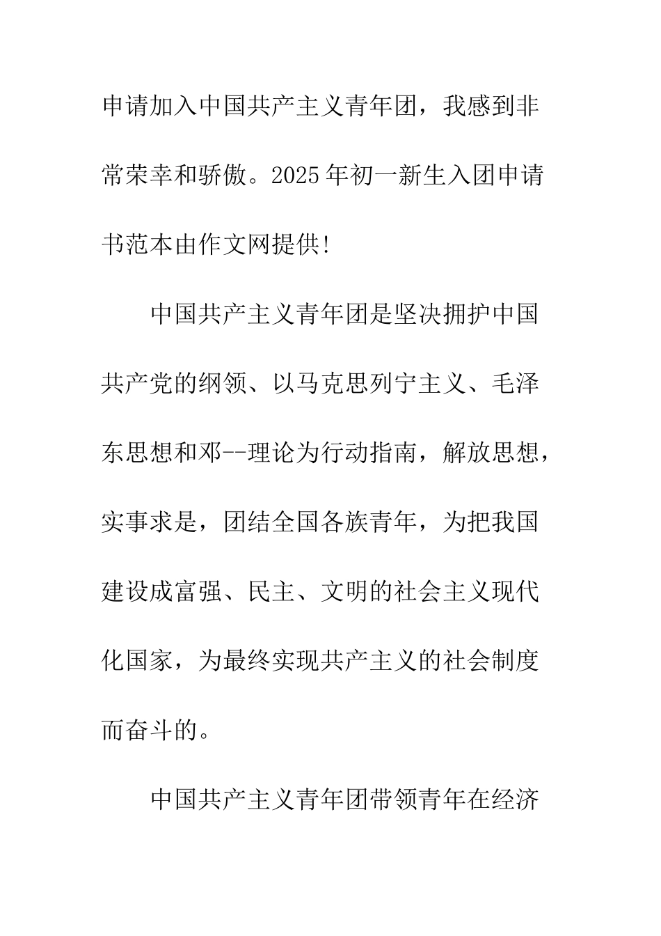 2025年初一新生入团申请书范本_第2页