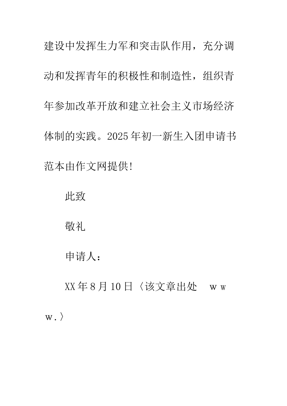 2025年初一新生入团申请书范本_第3页