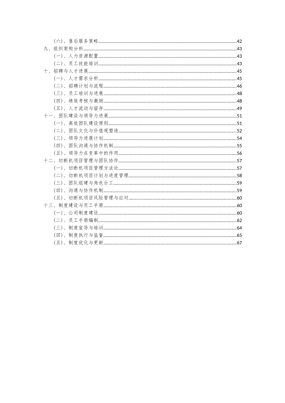 2025年切断机项目投资分析及可行性报告_第3页