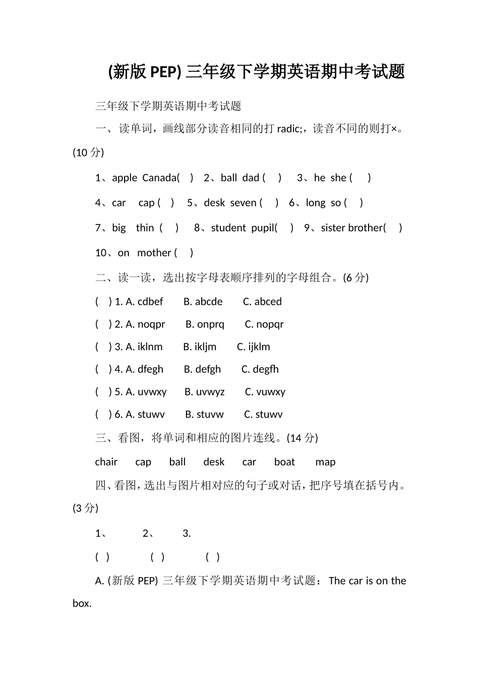 (PEP)三年级下学期英语期中考试题_第1页