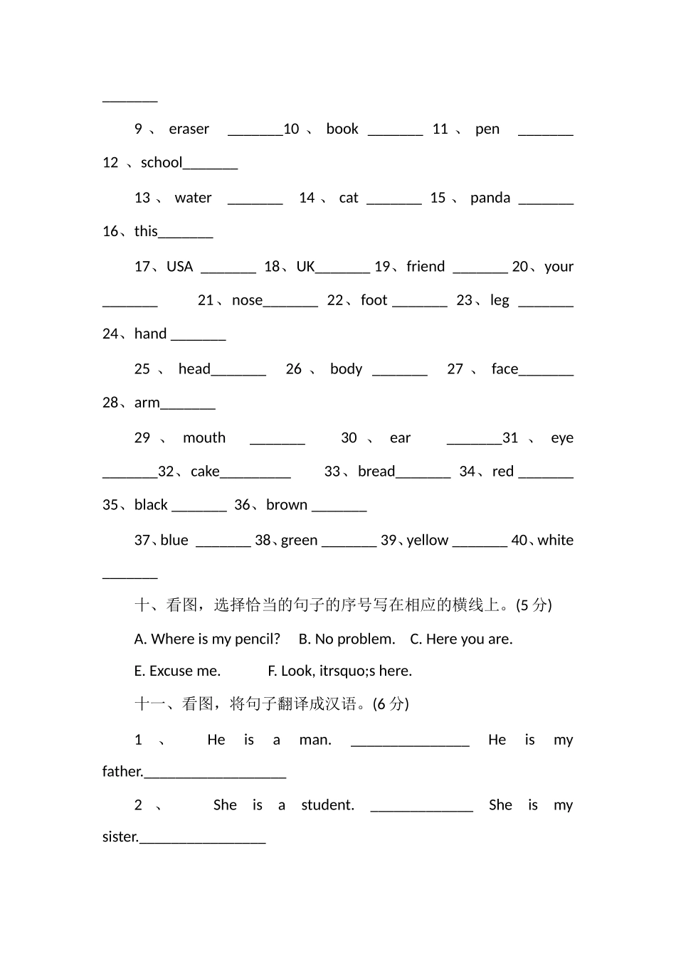 (PEP)三年级下学期英语期中考试题_第3页