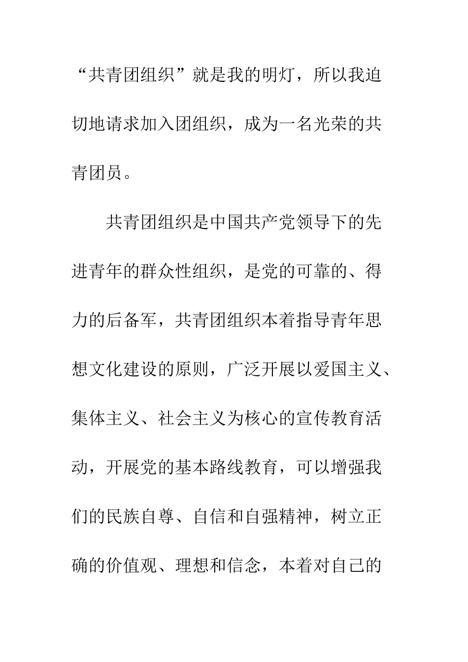 2025年初三入团申请书_第2页