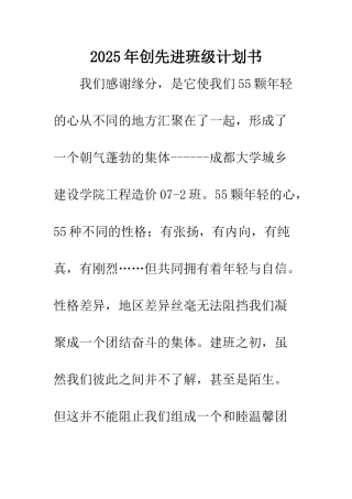 2025年创先进班级计划书