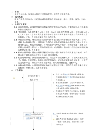 WHVK-QP-13-01合同订立程序