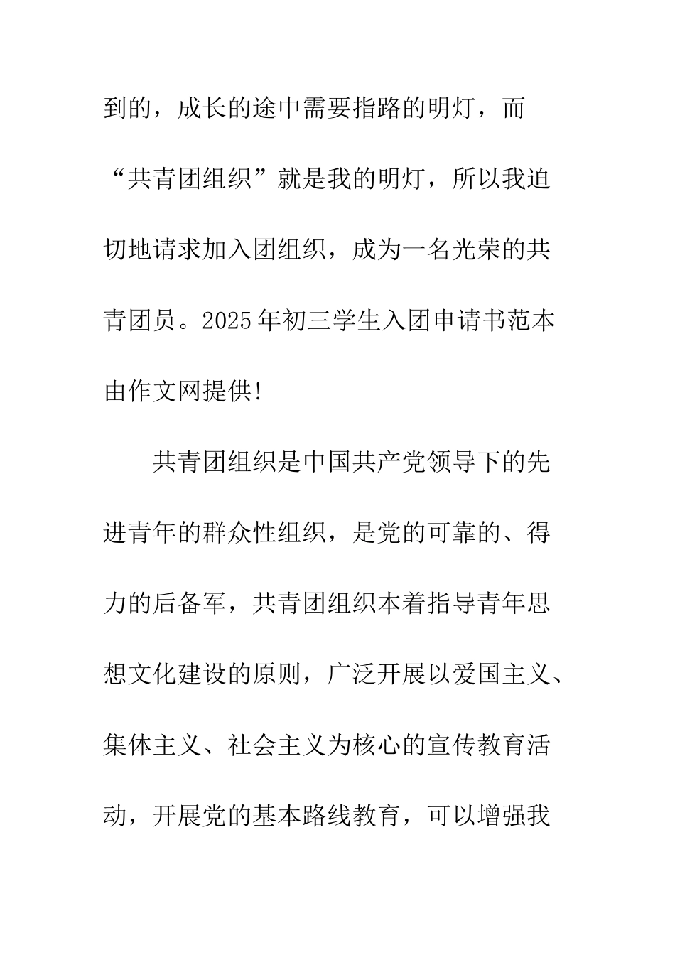2025年初三学生入团申请书范本_第2页