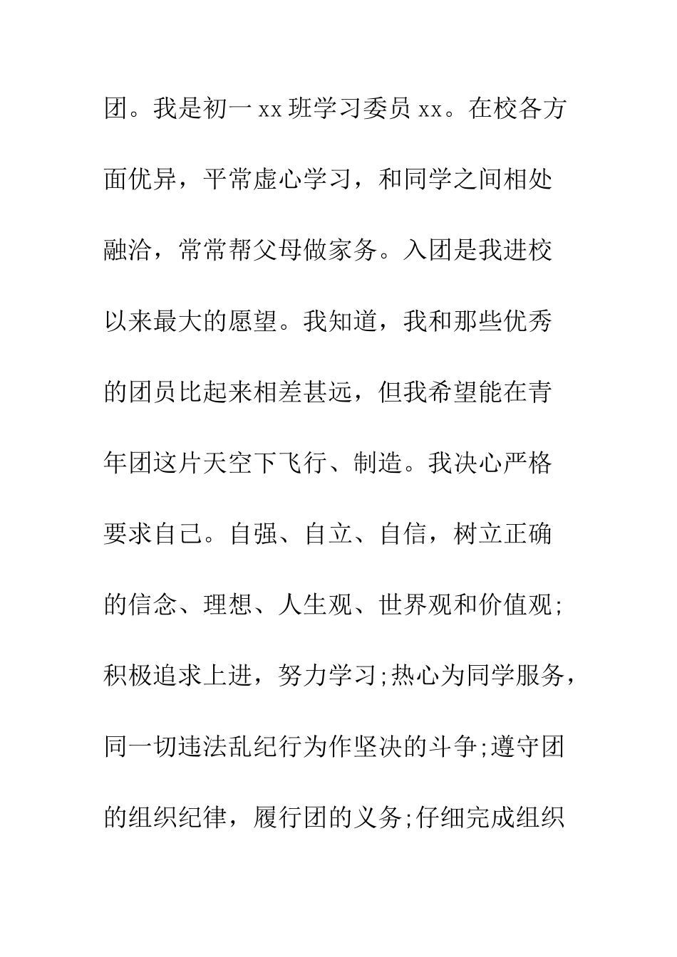 2025年初一中学生入团申请书_第2页